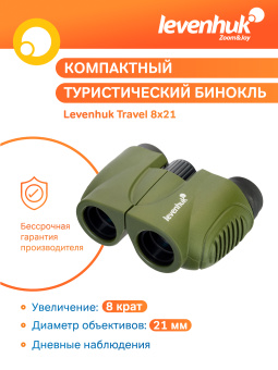 Бинокль Levenhuk Travel 8x21