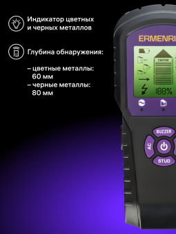 Детектор проводки Ermenrich Ping SM60