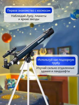 Телескоп Levenhuk Discovery Spark 506 AZ с книгой