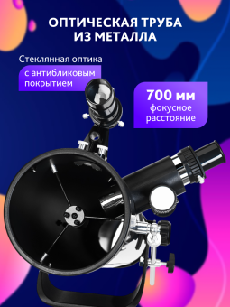 Телескоп Levenhuk Discovery Spark 767 AZ с книгой