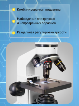 Микроскоп Levenhuk Rainbow 2L