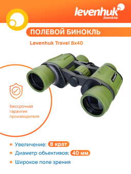 Бинокль Levenhuk Travel 8x40