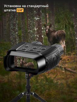 Бинокль цифровой ночного видения Levenhuk Halo 13X Wi-Fi