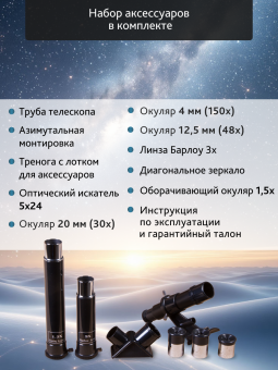 Телескоп Levenhuk Skyline BASE 50T