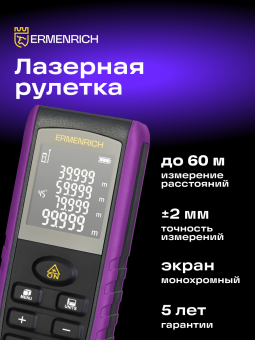 Лазерная рулетка Ermenrich Reel PRO GE60