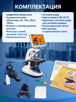 Микроскоп цифровой Levenhuk D95L LCD