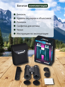 Бинокль Levenhuk Nitro ED 10x42