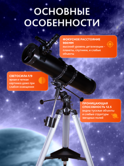 Телескоп Levenhuk Skyline PLUS 130S