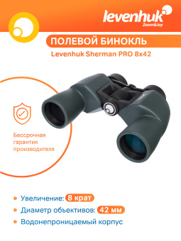 Бинокль Levenhuk Sherman PRO 8x42