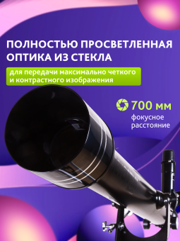 Телескоп Levenhuk Skyline BASE 60T