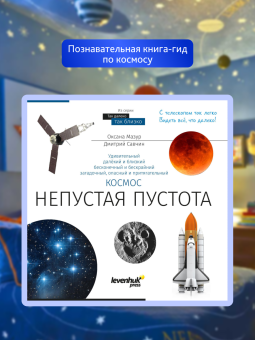 Телескоп Levenhuk Discovery Spark 506 AZ с книгой