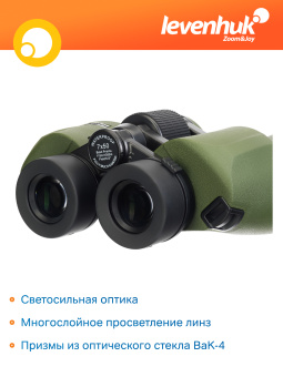 Бинокль Levenhuk Army 7x50 с сеткой