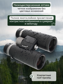 Бинокль Levenhuk Nitro ED 8x42