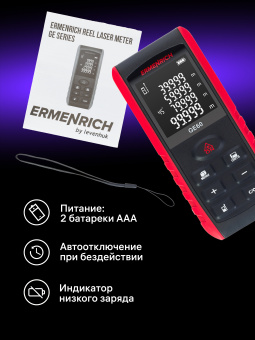 Лазерная рулетка Ermenrich Reel PRO GE60