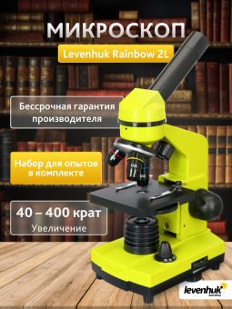 Микроскоп Levenhuk Rainbow 2L