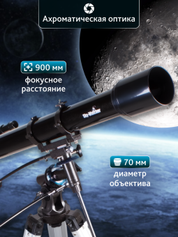 Телескоп Sky-Watcher BK 709EQ2