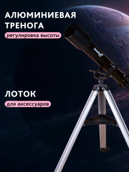 Телескоп Levenhuk Skyline BASE 70T