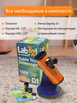 Телескоп Levenhuk LabZZ D1