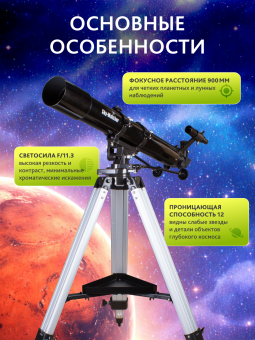 Телескоп Sky-Watcher BK 809AZ3