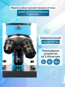 Микроскоп Levenhuk Rainbow 2L PLUS