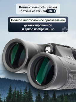 Бинокль Levenhuk Nitro 8x42