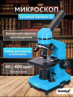 Микроскоп Levenhuk Rainbow 2L