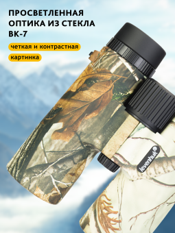 Бинокль камуфляжный Levenhuk Camo 10x42 с сеткой