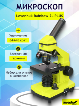 Микроскоп Levenhuk Rainbow 2L PLUS