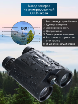 Бинокль с дальномером Levenhuk Guard 1500