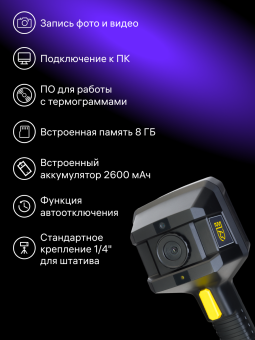 Тепловизор строительный Ermenrich Seek TV90