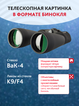 Набор: бинокль Levenhuk Bruno BASE 15x70 со штативом