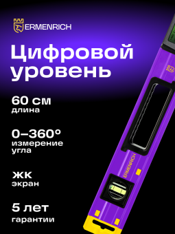 Цифровой уровень Ermenrich Verk LY60
