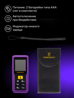 Лазерная рулетка Ermenrich Reel PRO GM100