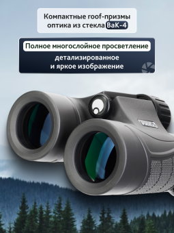 Бинокль Levenhuk Nitro 8x32