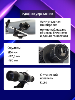 Телескоп Levenhuk Blitz 76 BASE