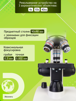 Микроскоп Levenhuk Discovery Femto Polar с книгой