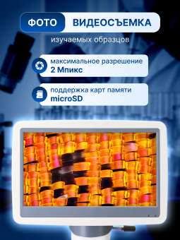 Микроскоп цифровой Levenhuk D95L LCD