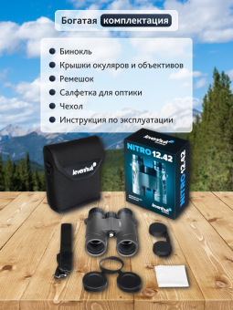 Бинокль Levenhuk Nitro 12x42