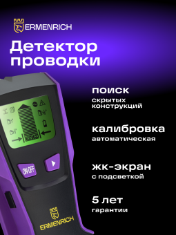 Детектор проводки Ermenrich Ping SM30