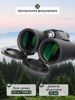 Бинокль Levenhuk Nitro ED 8x42