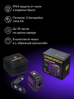 Лазерный уровень Ermenrich BASE LT30
