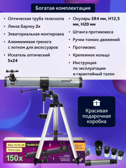 Телескоп Levenhuk Blitz 76 PLUS