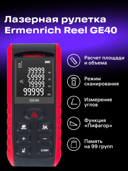 Лазерная рулетка Ermenrich Reel PRO GE40