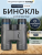 Бинокль Levenhuk Nitro 10x42