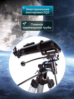 Телескоп Sky-Watcher BK 709EQ2