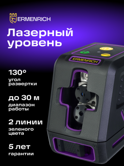 Лазерный уровень Ermenrich BASE LT40