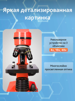 Микроскоп Levenhuk Rainbow 2L