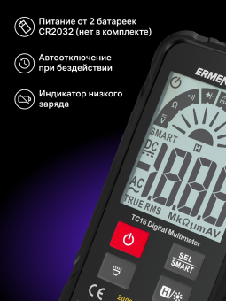 Цифровой мультиметр Ermenrich Zing TC16