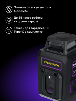 Уровень лазерный Ermenrich PRO LV20