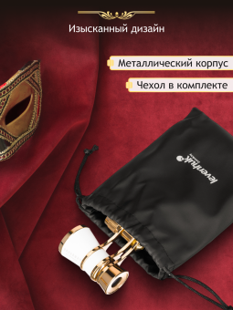 Театральный бинокль Levenhuk Broadway 325B